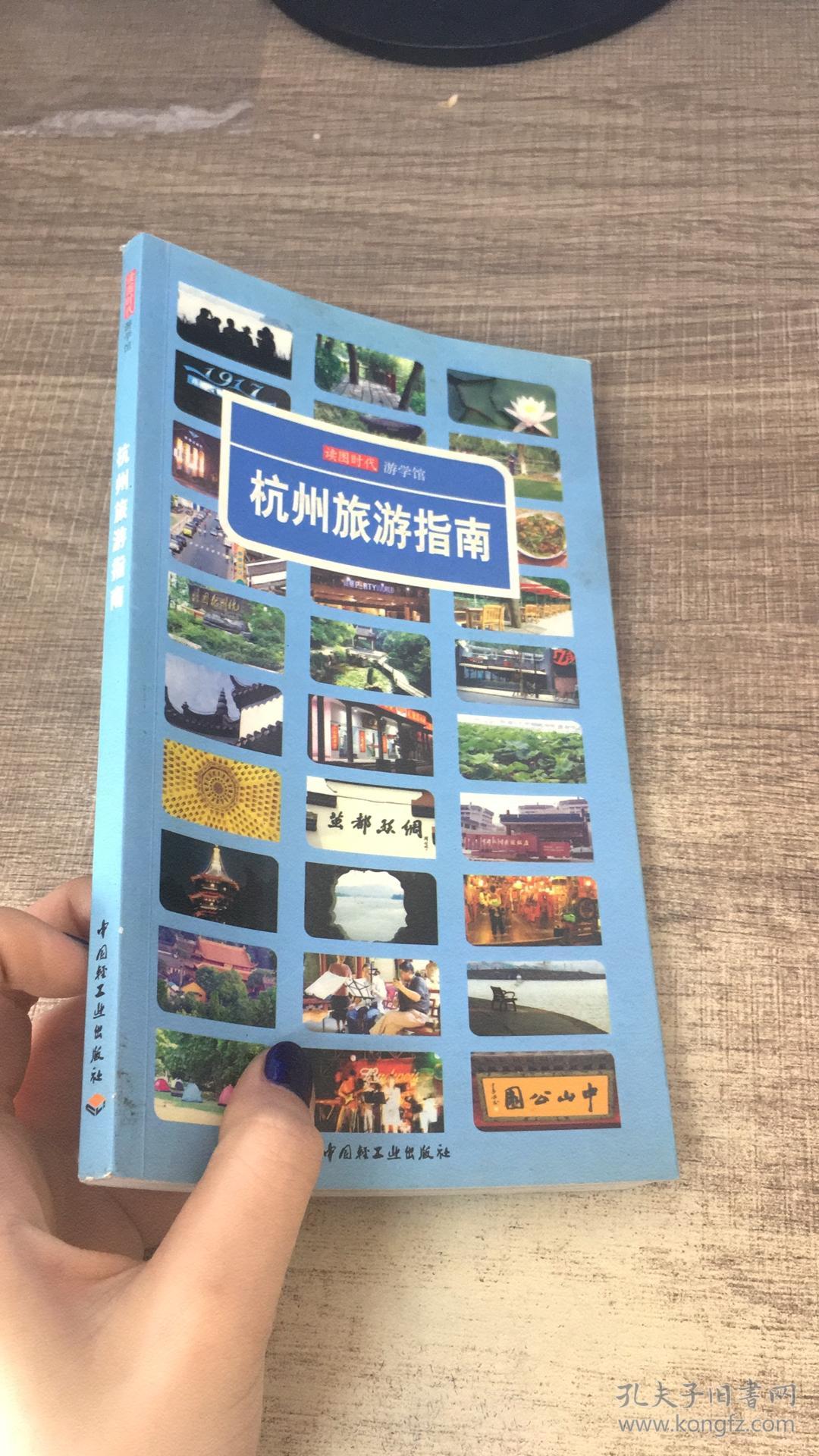 杭州旅游指南-读图时代 游学馆