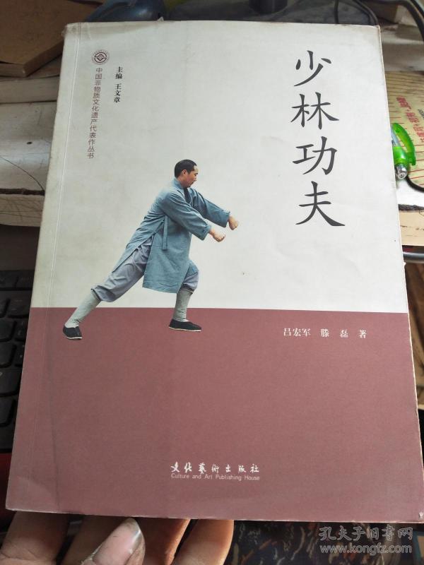 [中国少林功夫] 图书价格_书籍图片_网购评论_孔夫子旧书网