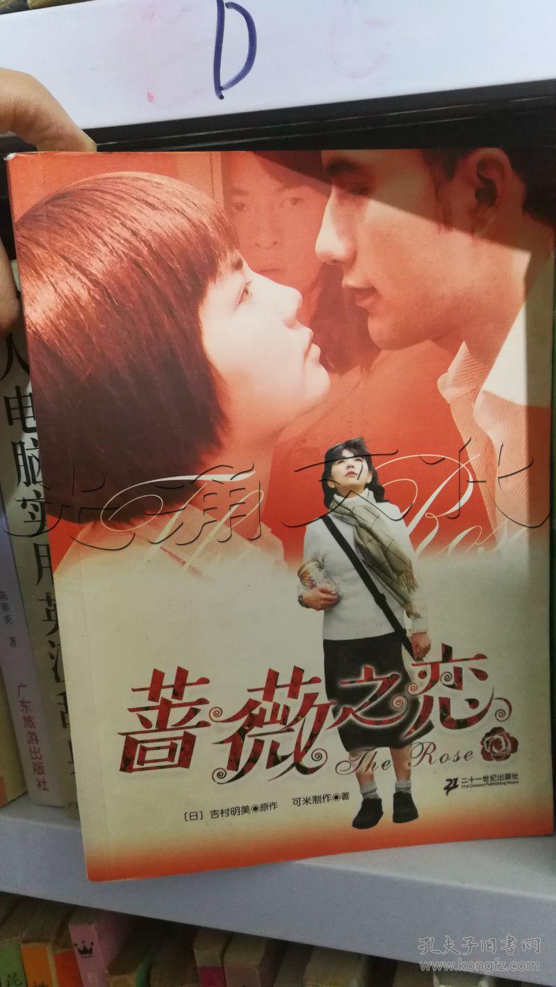 蔷薇之恋---[id:141178][%#122d6%#]---[中图分类法][!i31作品集!