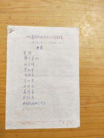 四川省旅游協會成立十周年?？? 題詞有 ：韓克華、何光暐、李權中、徐尚志、廖伯康、劉海泉、姜澤亭、杜恒產、每人題詞一張。
