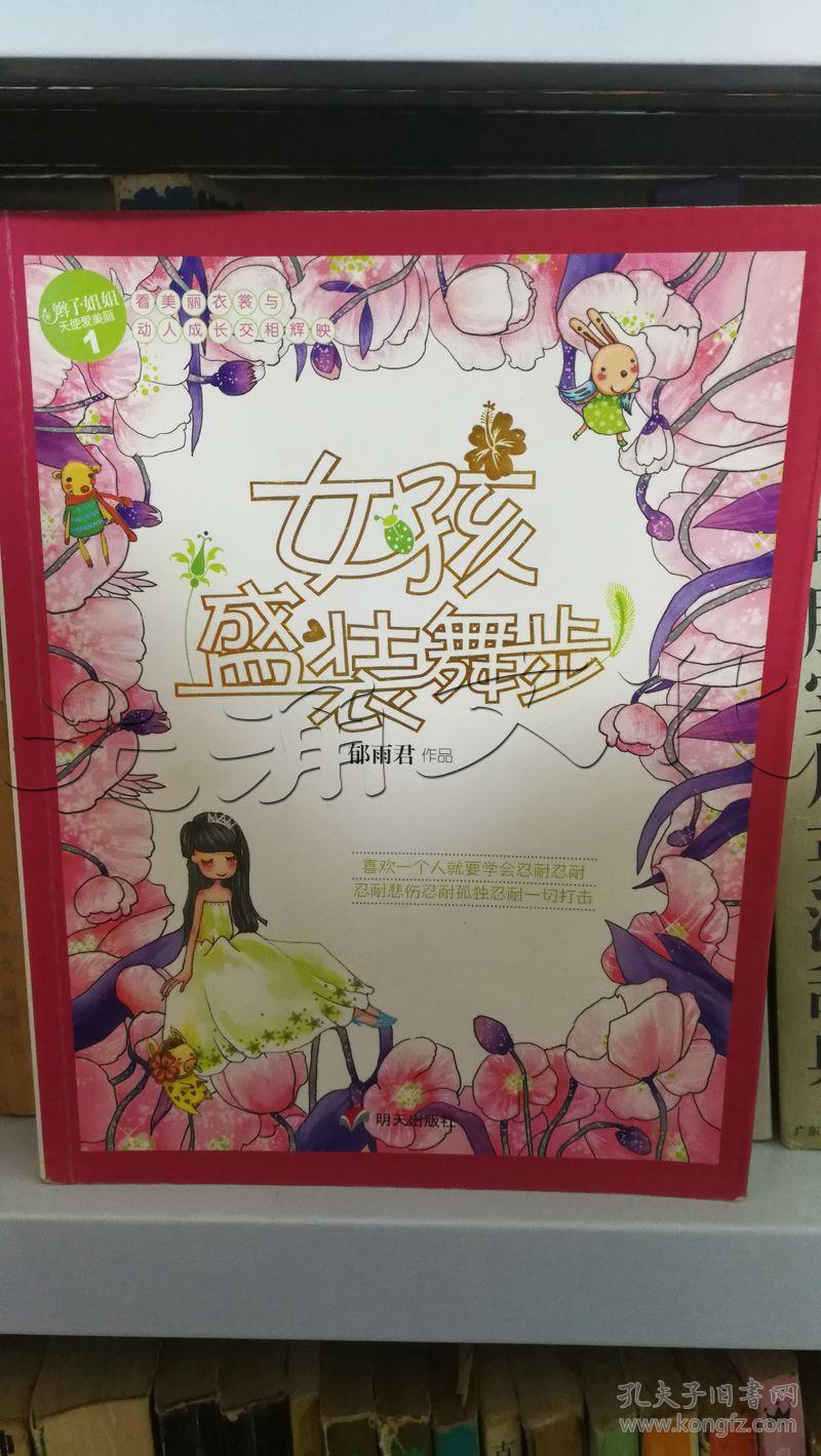 女孩盛装舞步---[id:9701][%#122d7%#]---[中图分类法][!i287.