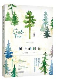 树上的时光