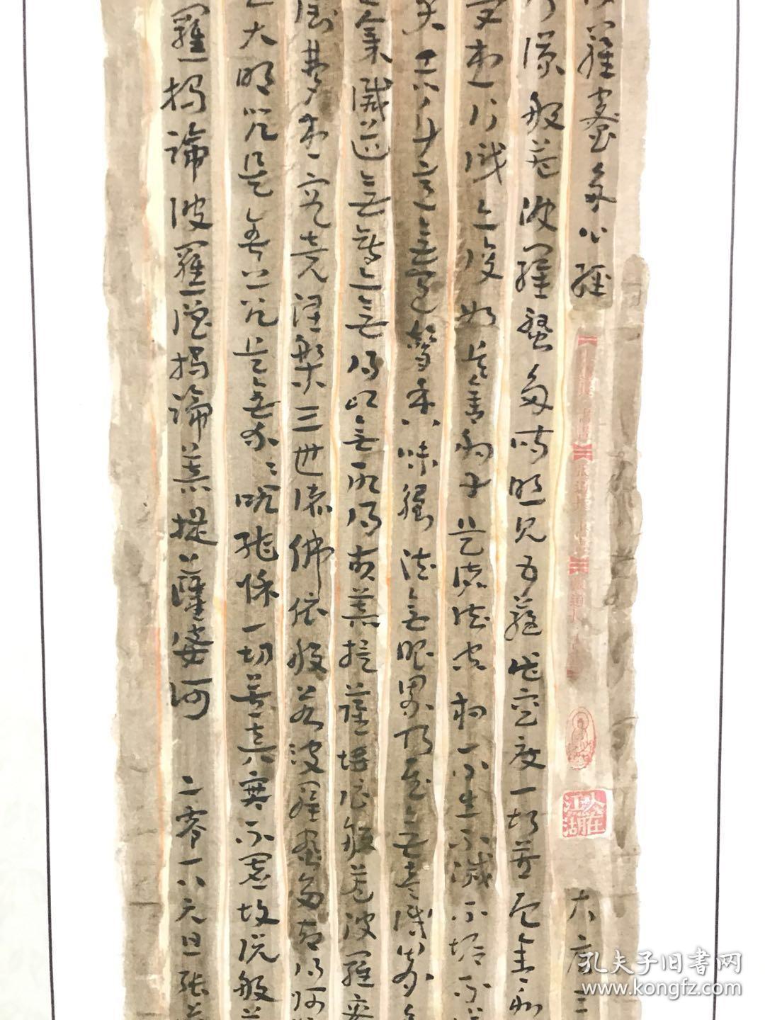 简帛章草心经书法一幅已经装裱纯手写作品