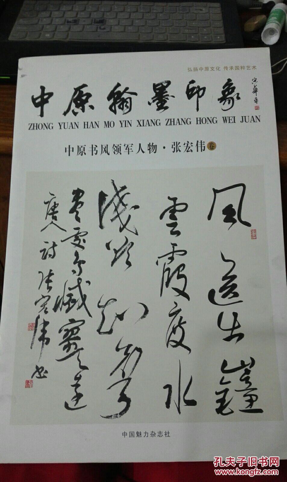 中原书风领军人物 张宏伟卷