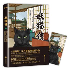 妖猫传：沙门空海.1