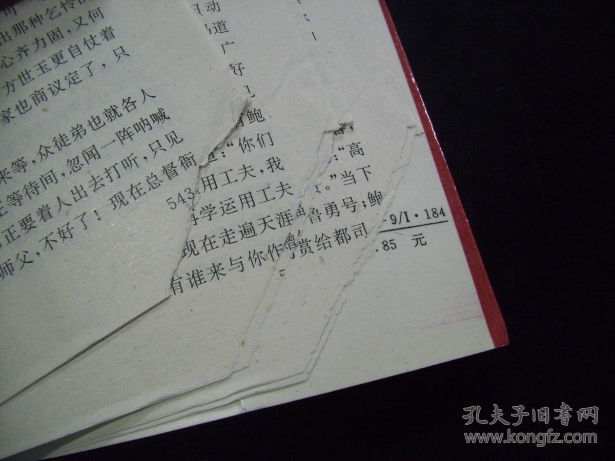 圣朝鼎盛万年青(内页有损,详情见图) d16-2