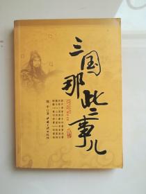 三国那些事儿