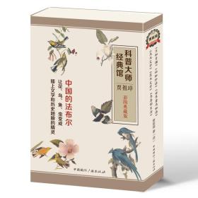 科普大师经典馆·贾祖璋:彩图典藏版(套装共6册)