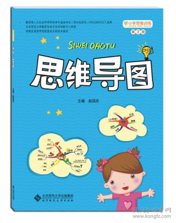 小学思维训练丛书 第二册 思维导图