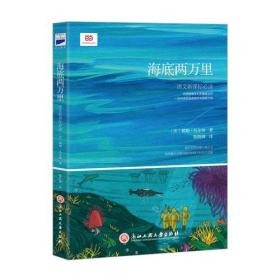 海底两万里