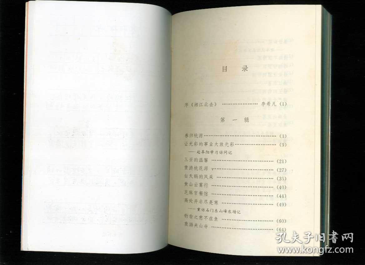 湘江北去_杨汇泉 著_孔夫子旧书网