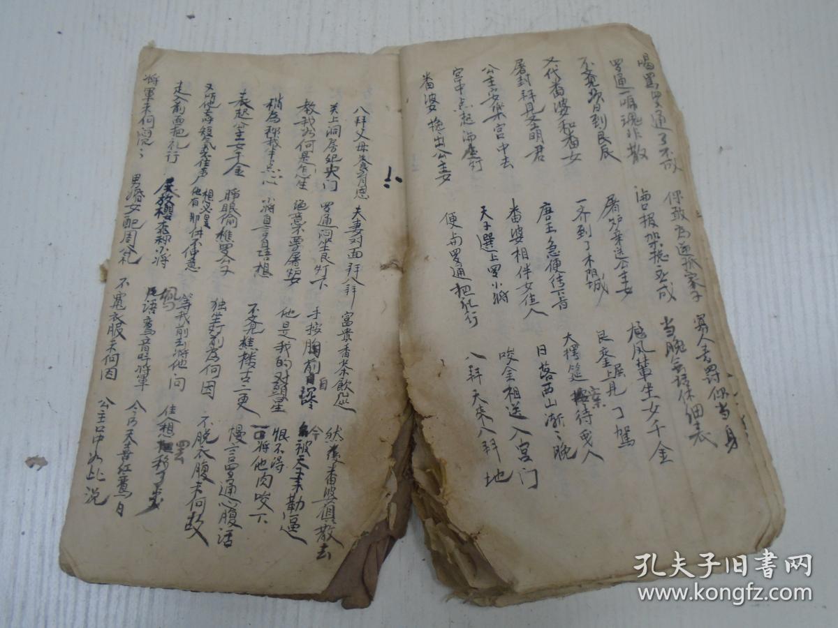 《罗通扫北》(唱本/钞书写)