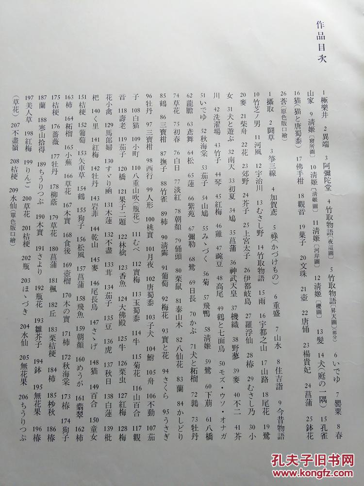小林古径画集8开9图 孔夫子旧书网 小林古径画集8开9图 孔夫子旧书网