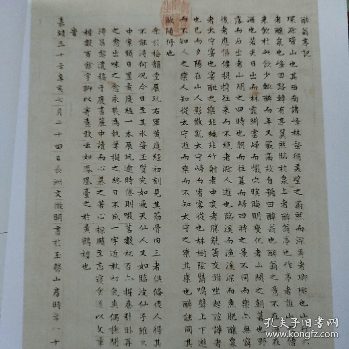 千古绝唱系列:醉翁亭记_叶梅 著_孔夫子旧书网