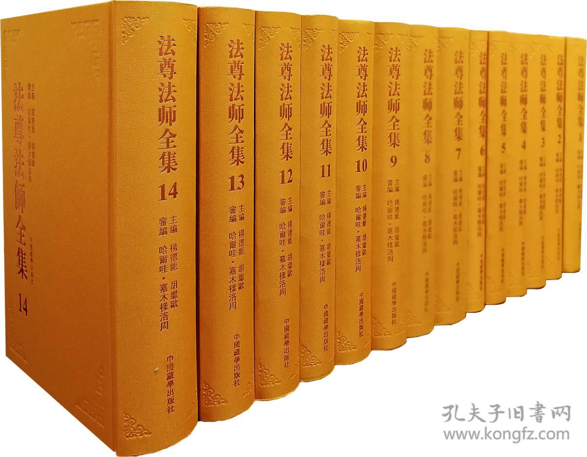 法尊法师全集(全14册)