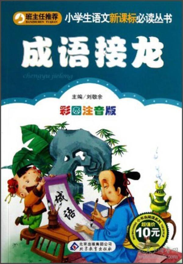 成语彩什么照_成语故事简笔画