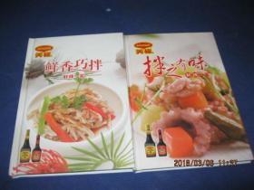 美极 鲜香巧拌（鲜辣一家），拌之有味（鲜辣一家）【两本精装】