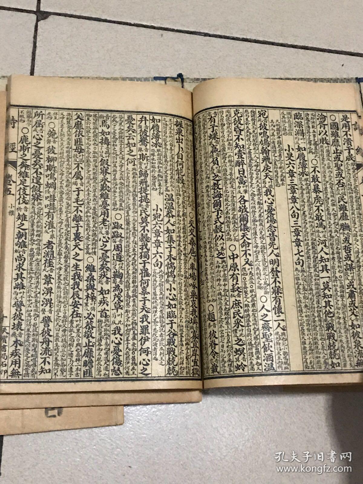 铜版监本诗经(一函四册八卷)上海天宝书局印行 民国戌午清和