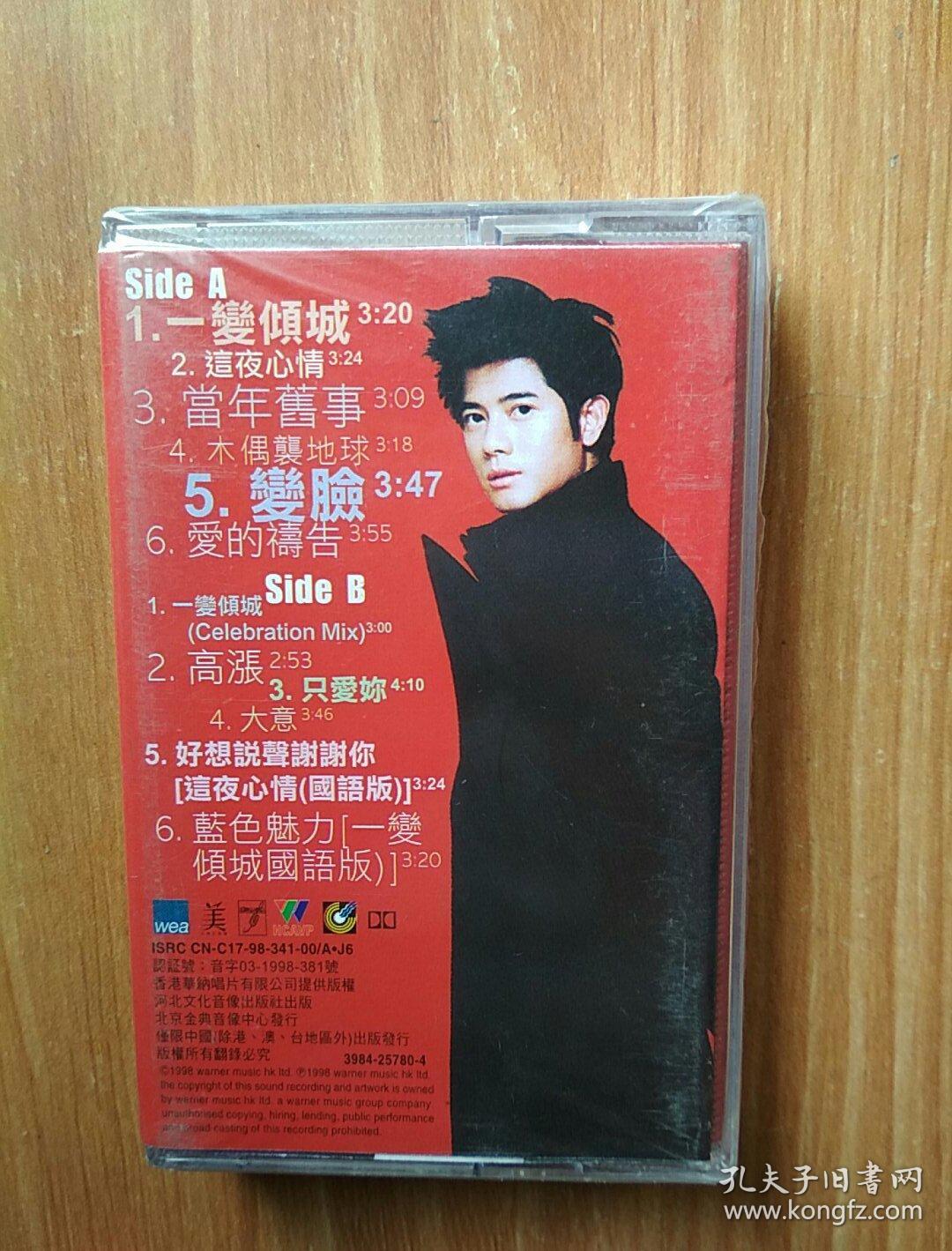 郭富城 一变倾城 磁带