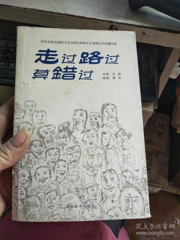 走过路过莫错过