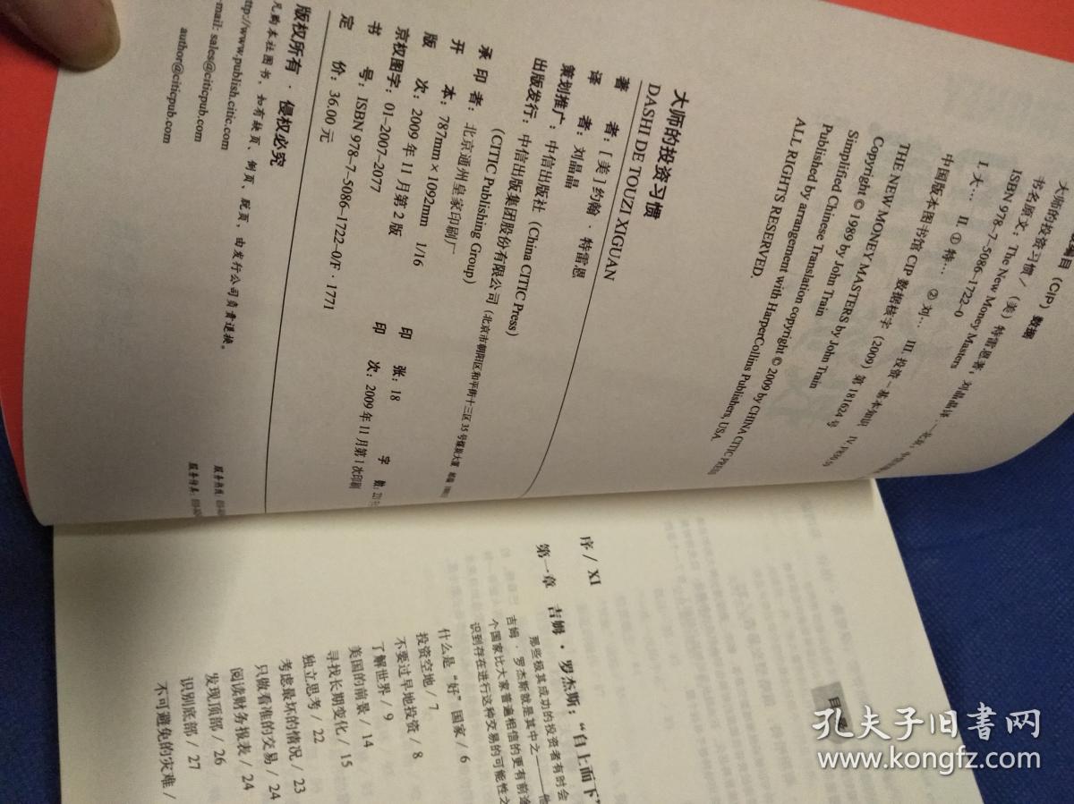 大师的投资习惯