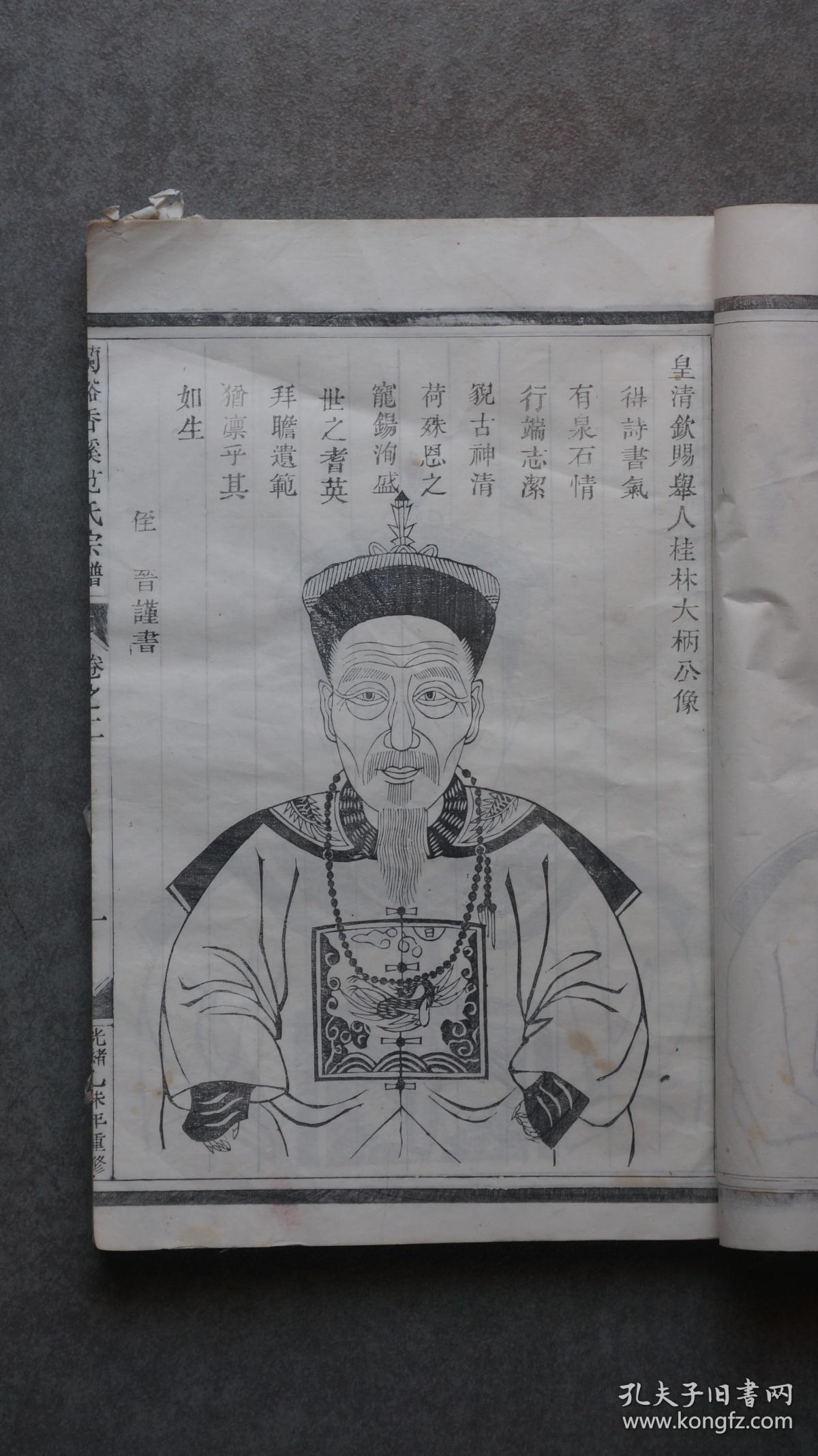 民国二十六年(1937)丁丑续修的浙江省金华市兰溪市《香溪范氏宗谱》卷