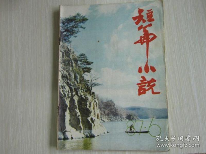 [人民文学1987] 图书价格_书籍图片_网购评论_孔夫子旧书网