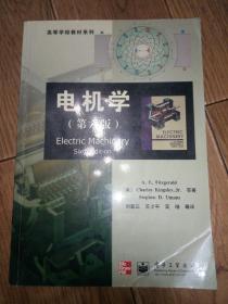 电机学 第6版