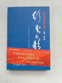 行云长歌 :  名人眼里的都江堰.散文卷珍藏版