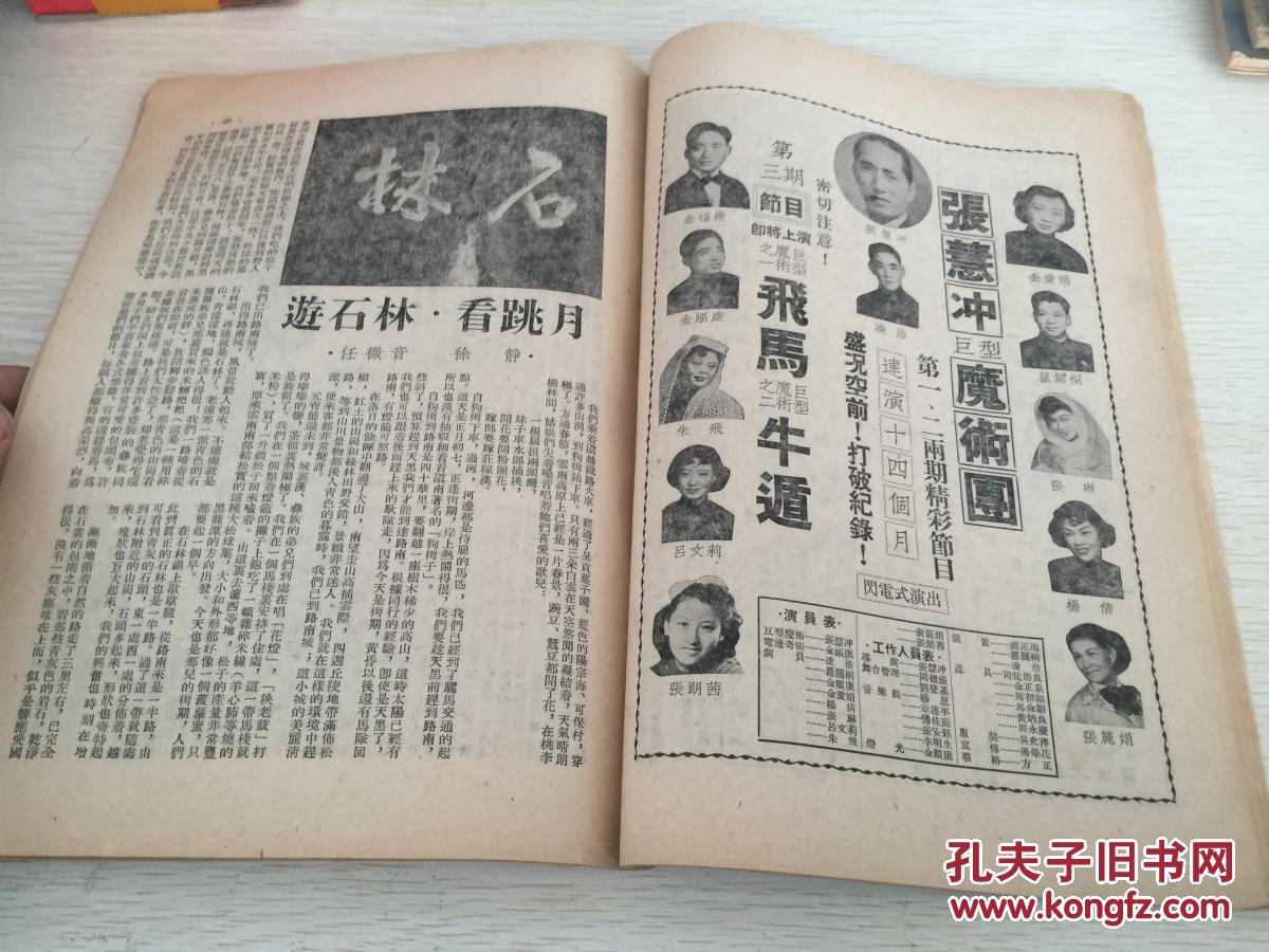 1953年旅行杂志第廿七卷第四期,内有北京八百年,从甘孜到昌都,云南省