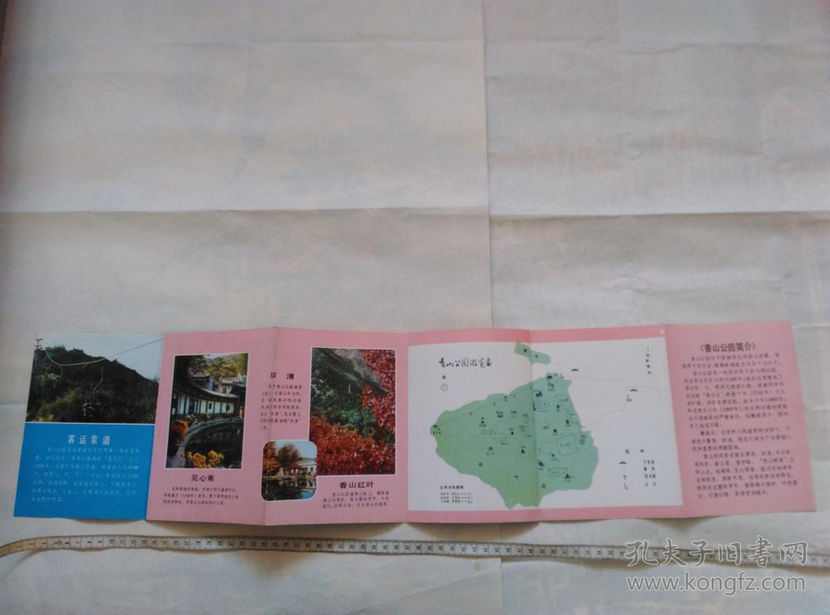 【地图】香山公园碧云寺