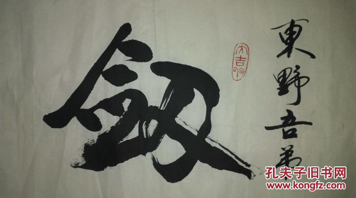 手书真迹书法:天津市书协会员黑成义《剑胆琴心》