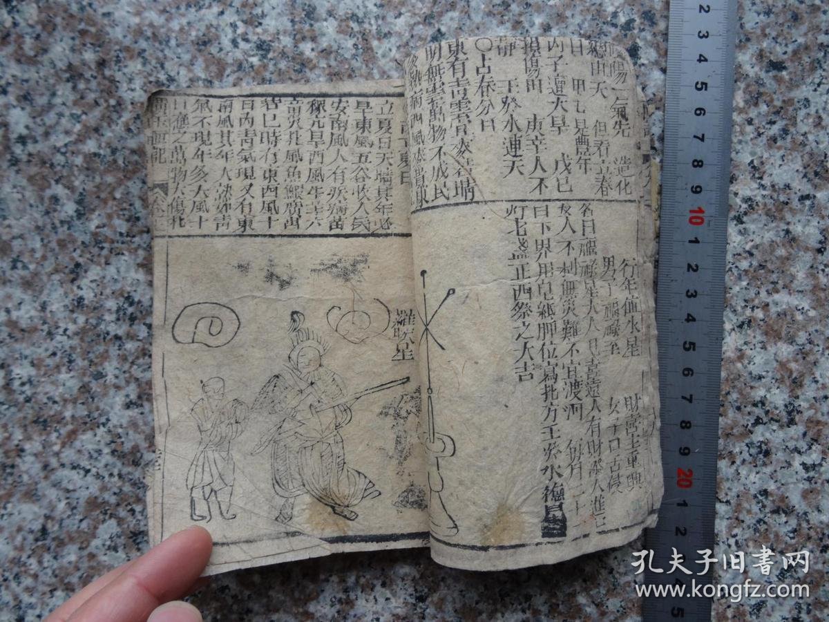 清早期木刻许真君玉匣记(上下卷完整1本,见描述)三元五腊圣诞日期
