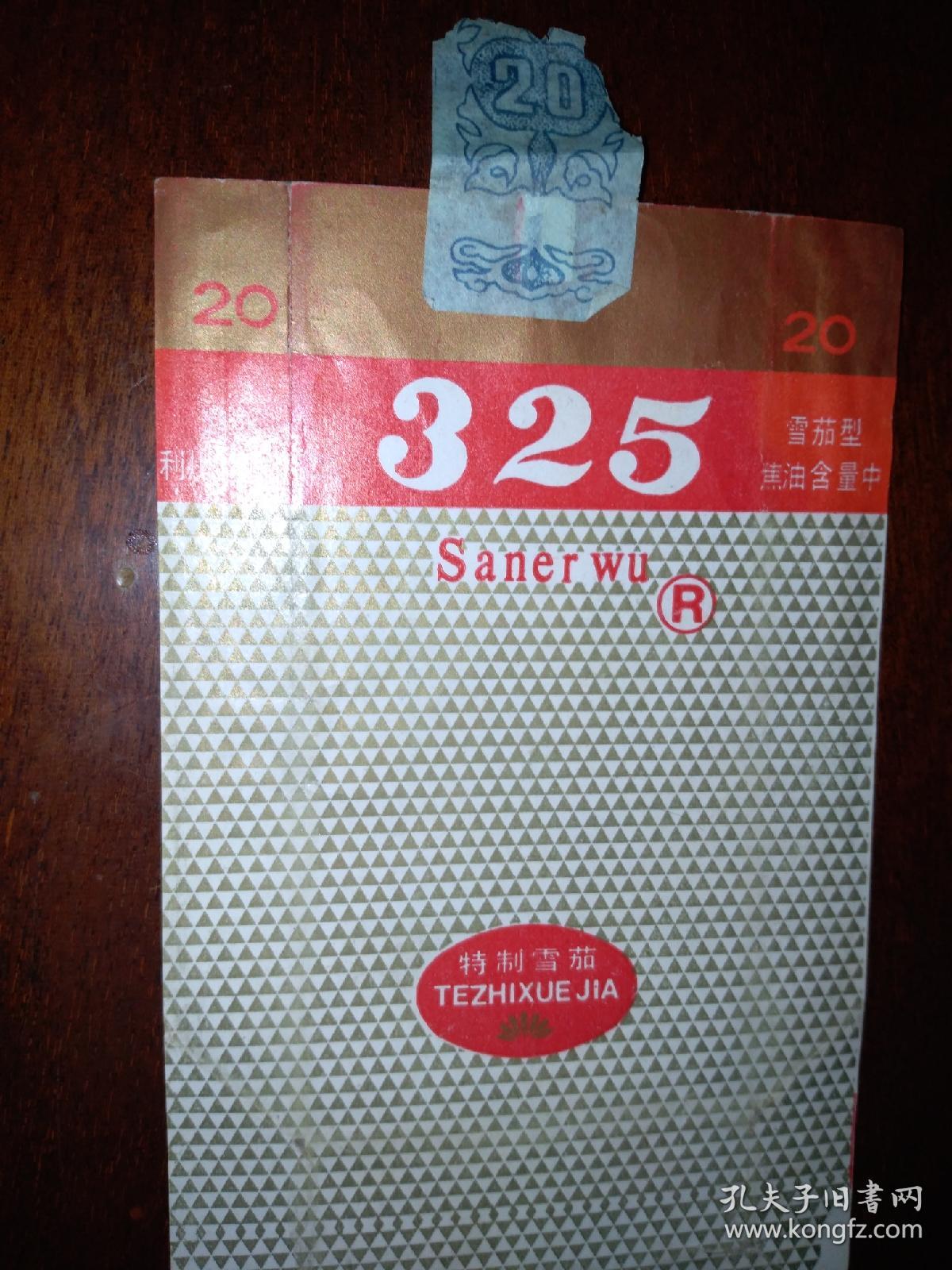 325(湖北利川卷烟厂)雪茄 竖版 烟标(详见照片)早年代香烟盒子