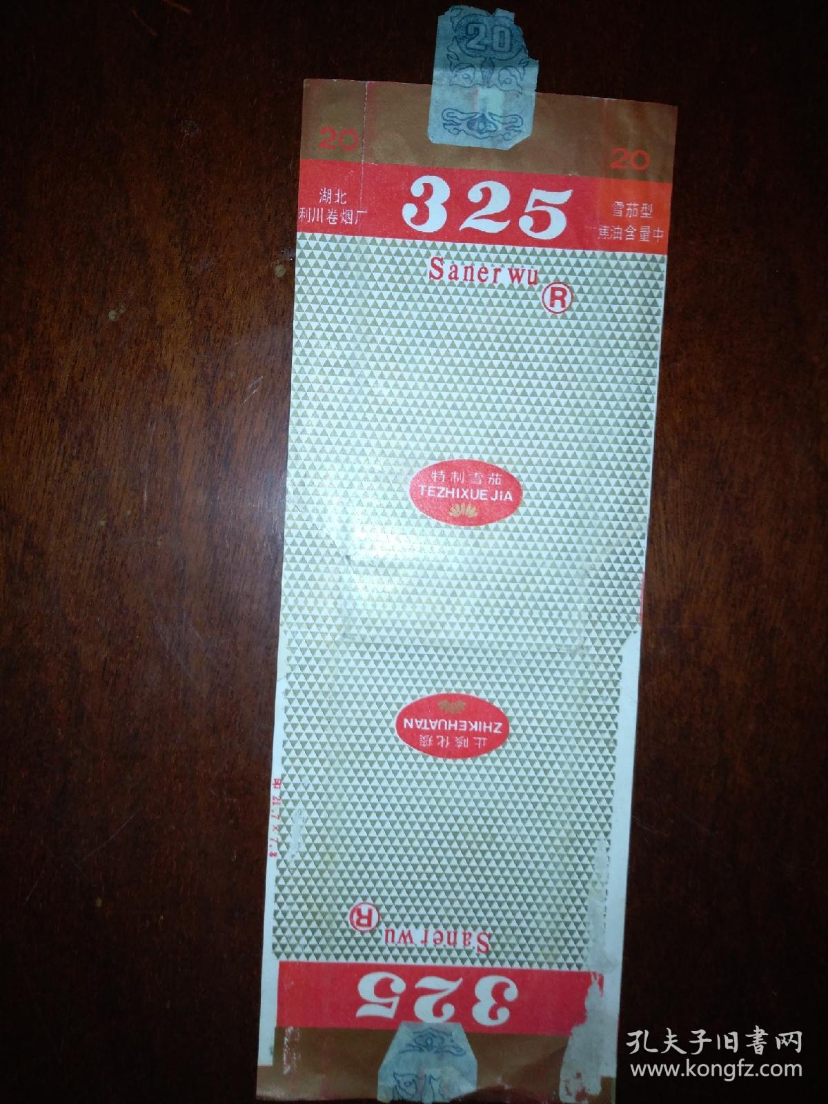 325(湖北利川卷烟厂)雪茄 竖版 烟标(详见照片)早年代香烟盒子