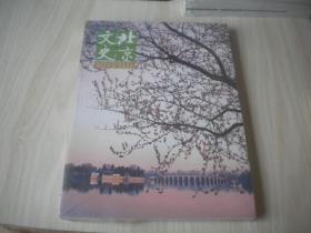 北京文史：2012年第1期（总第40期）