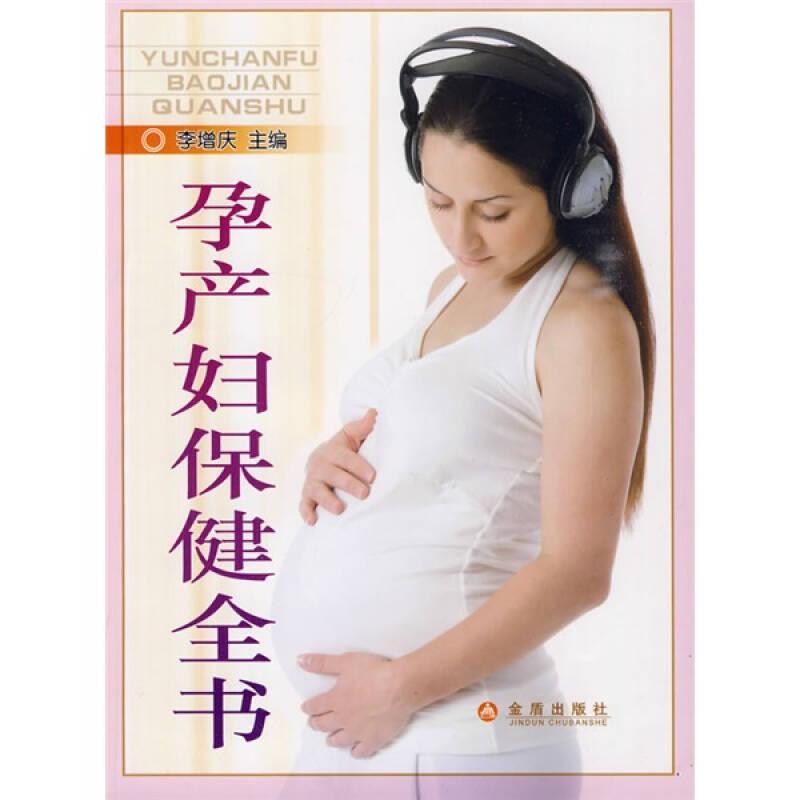 #孕产妇保健全书