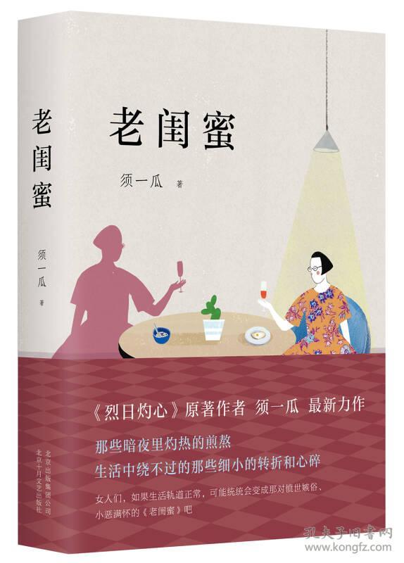 老闺蜜9787530216064