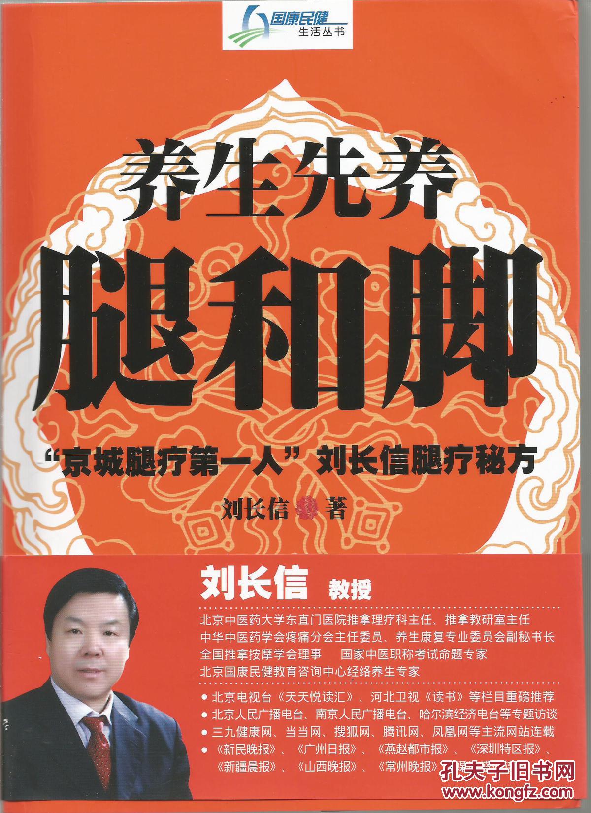 养生先养腿和脚