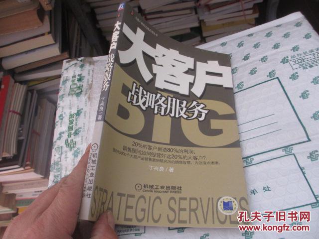 本书在大客户服务标准和大客户体系建立方面具有独到的见解