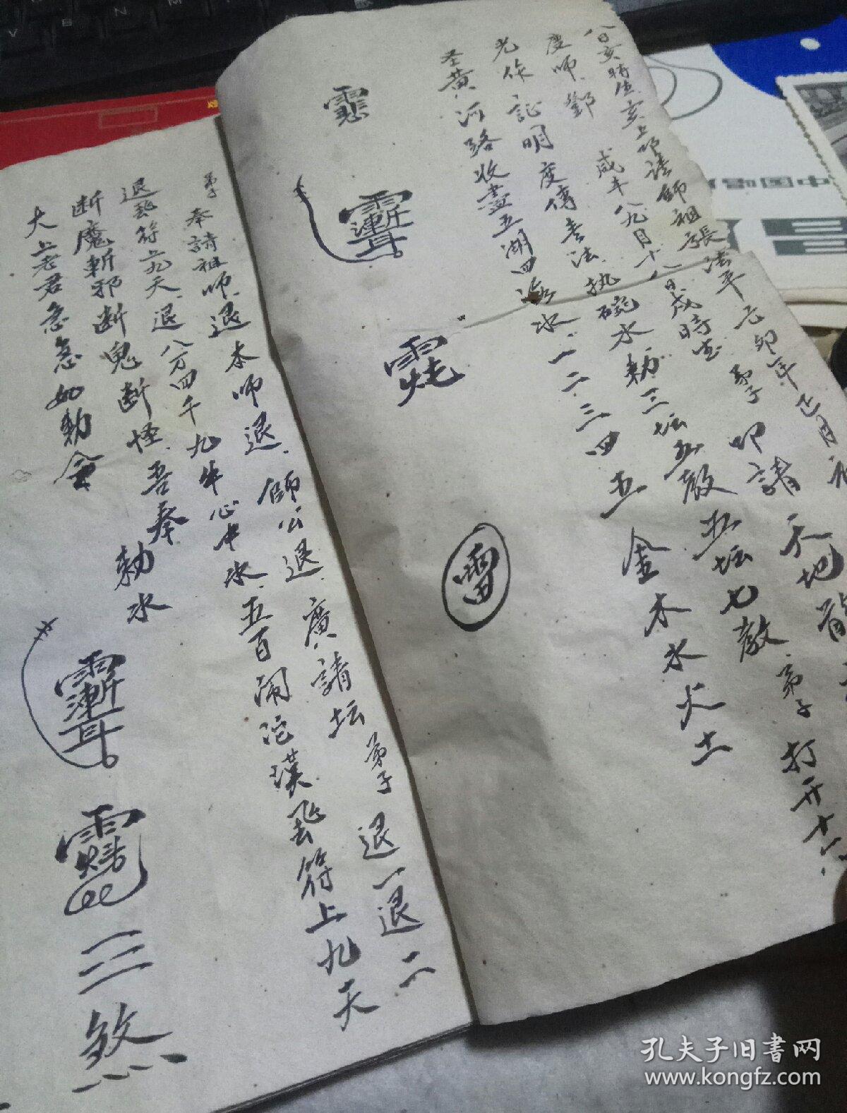 清末或者民国 手抄本 茅山法术书 符咒法术图多 请看上图