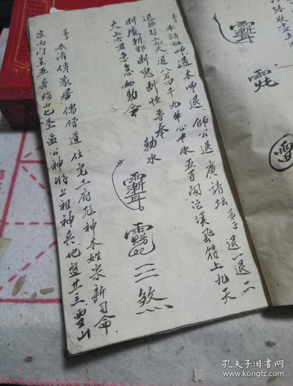 清末或者民国 手抄本 茅山法术书 符咒法术图多 请看上图