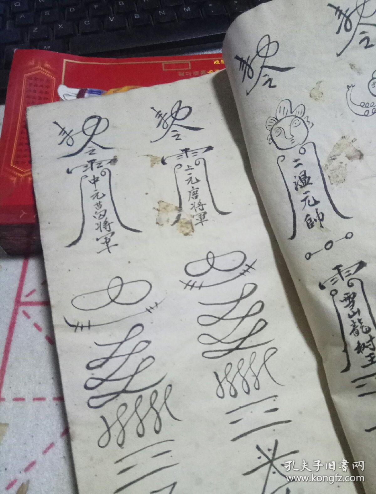 清末或者民国 手抄本 茅山法术书 符咒法术图多 请看上图