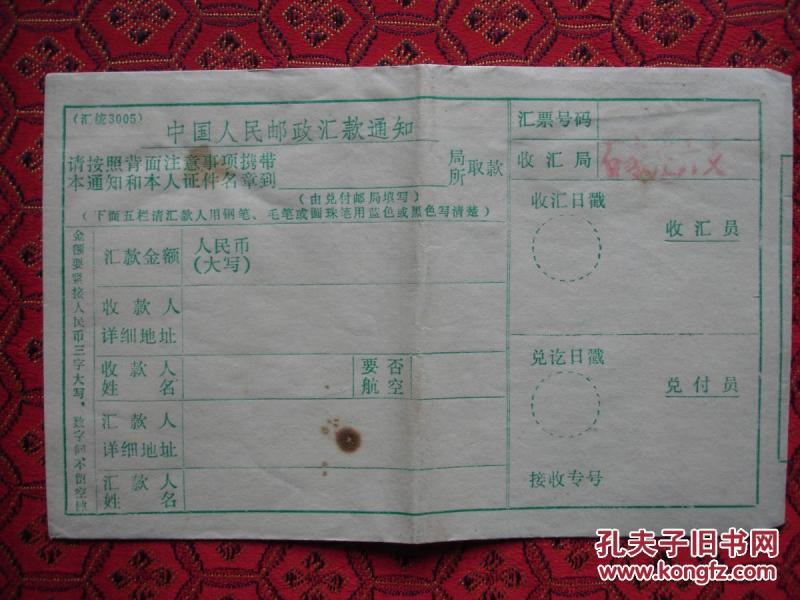 集邮类：中国人民邮政汇款通知（石家庄六支）作者：不详出版时间：建国