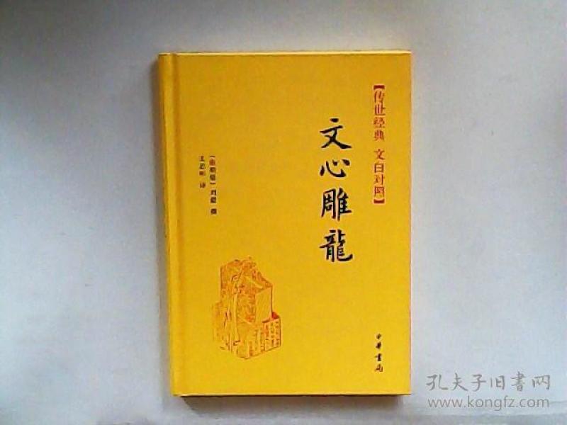 [刘勰传] 图书价格_书籍图片_网购评论_孔夫子旧书网