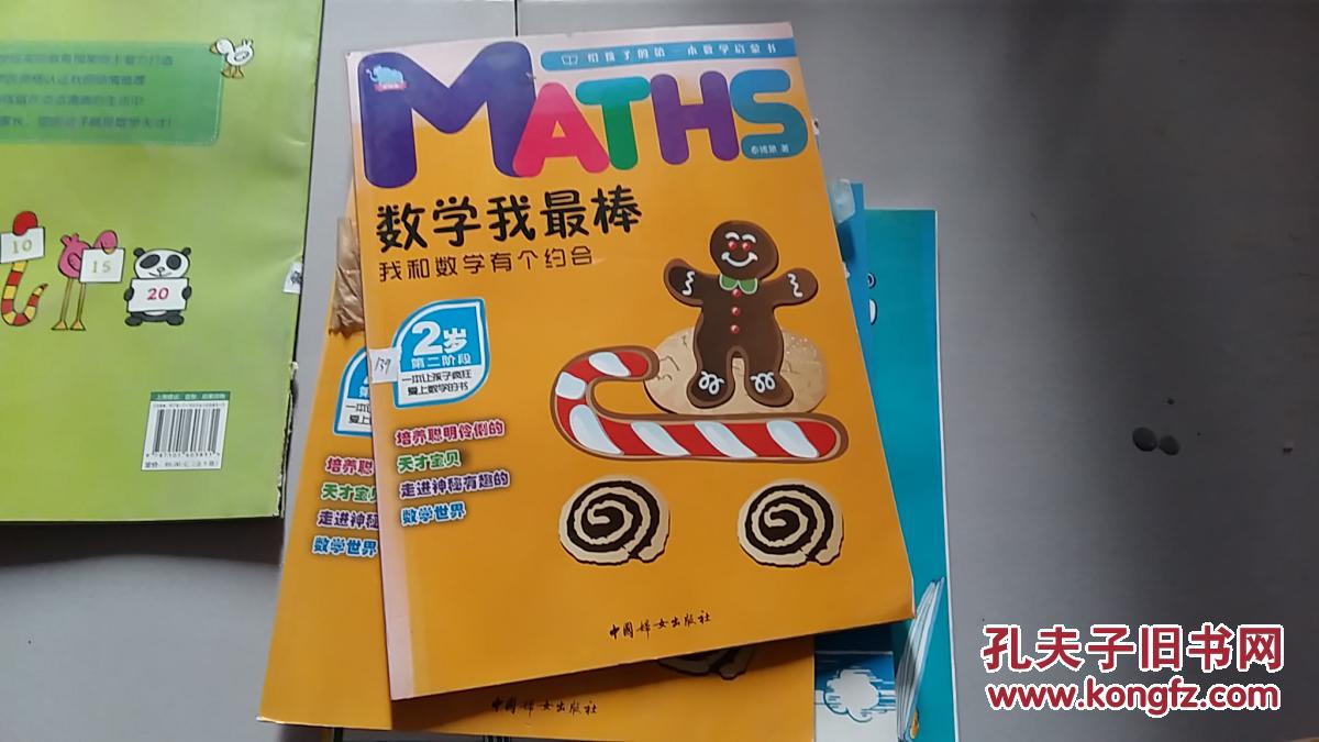 数学我最棒.2岁.我和数学有个约会