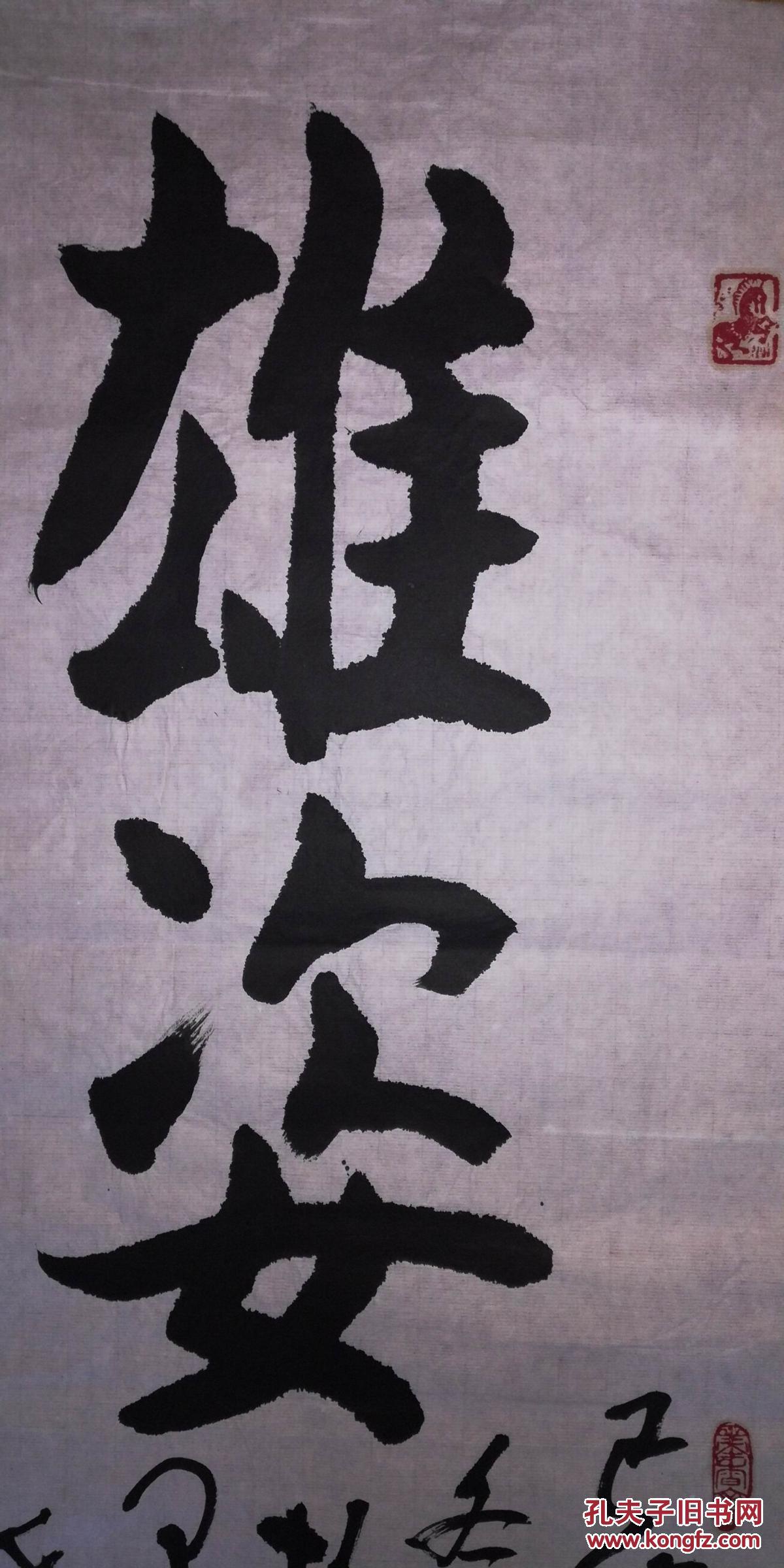 手书真迹书法:王金生《雄姿英发》