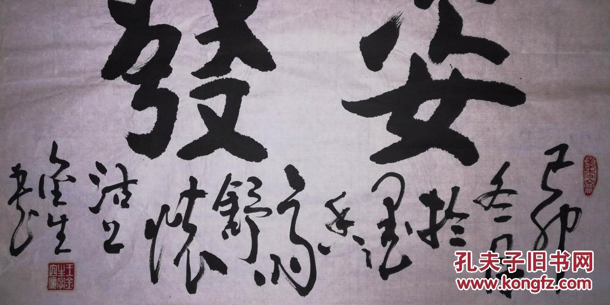 手书真迹书法:王金生《雄姿英发》