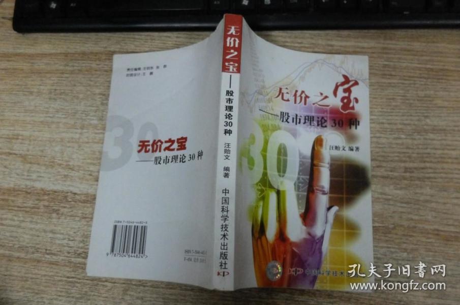 无价之宝:股市理论30种