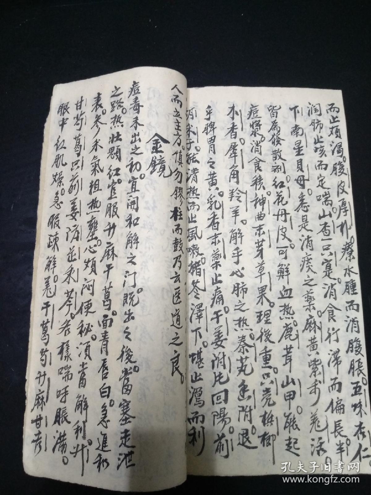 中医善本:江西老中医祖传医方秘诀,手抄本大开本约50页,布面扣袋,书法